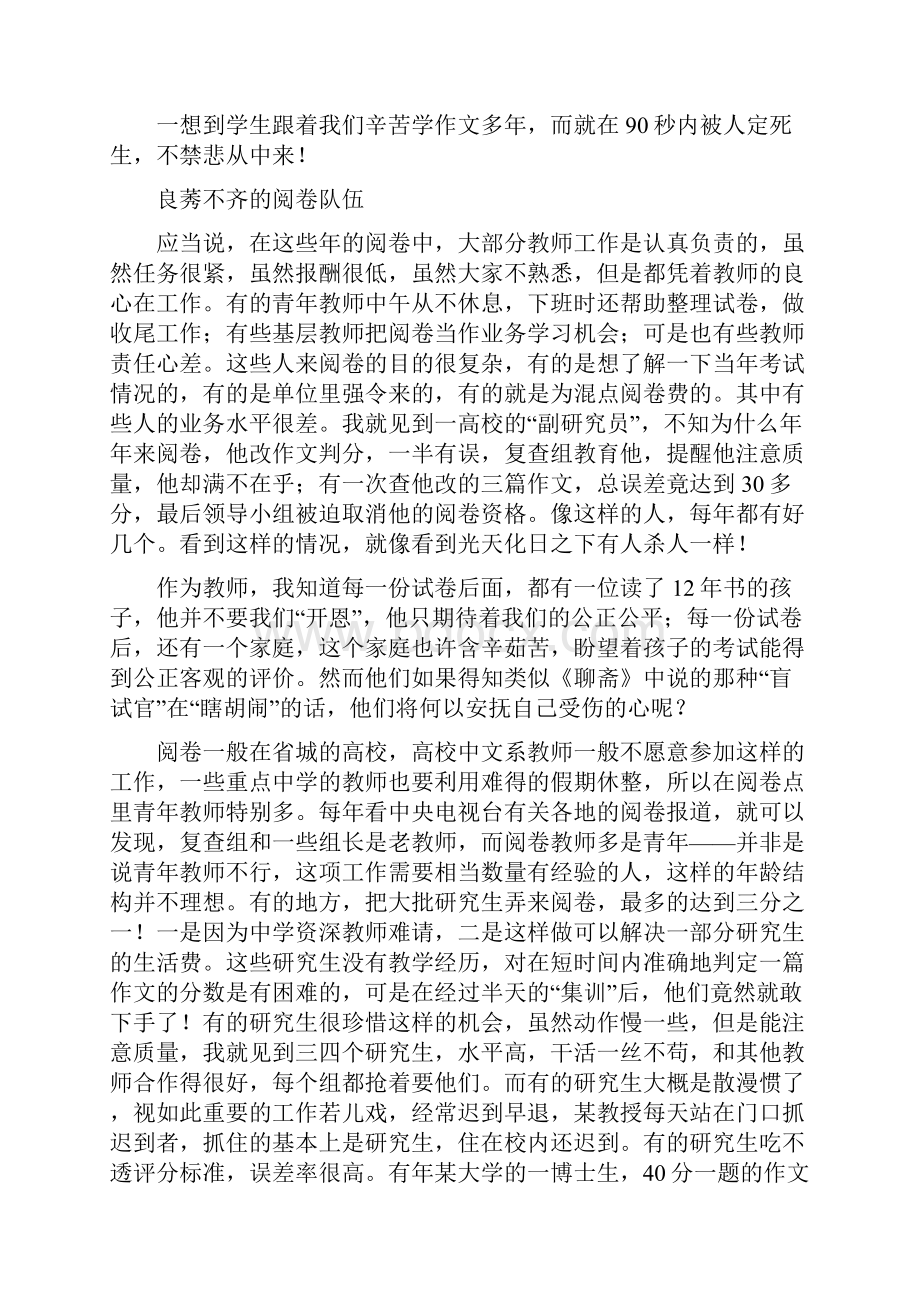 高考作文阅卷老师自白90秒内定生死论坛精华帖.docx_第3页