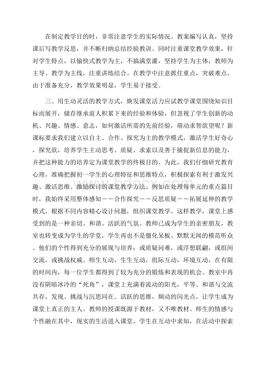 学校新教师试用期转正工作总结.docx_第3页