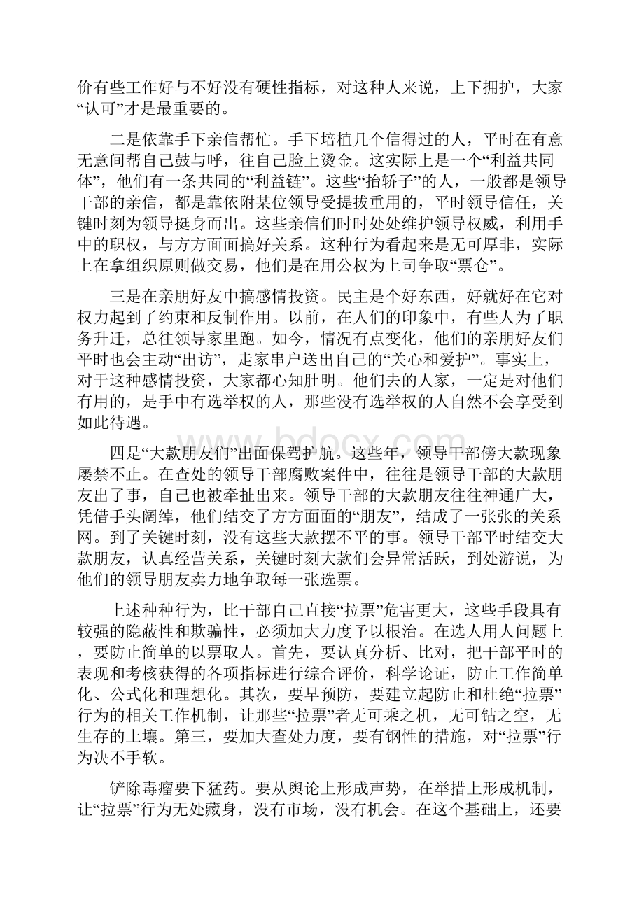 半月谈完整版半月谈.docx_第2页