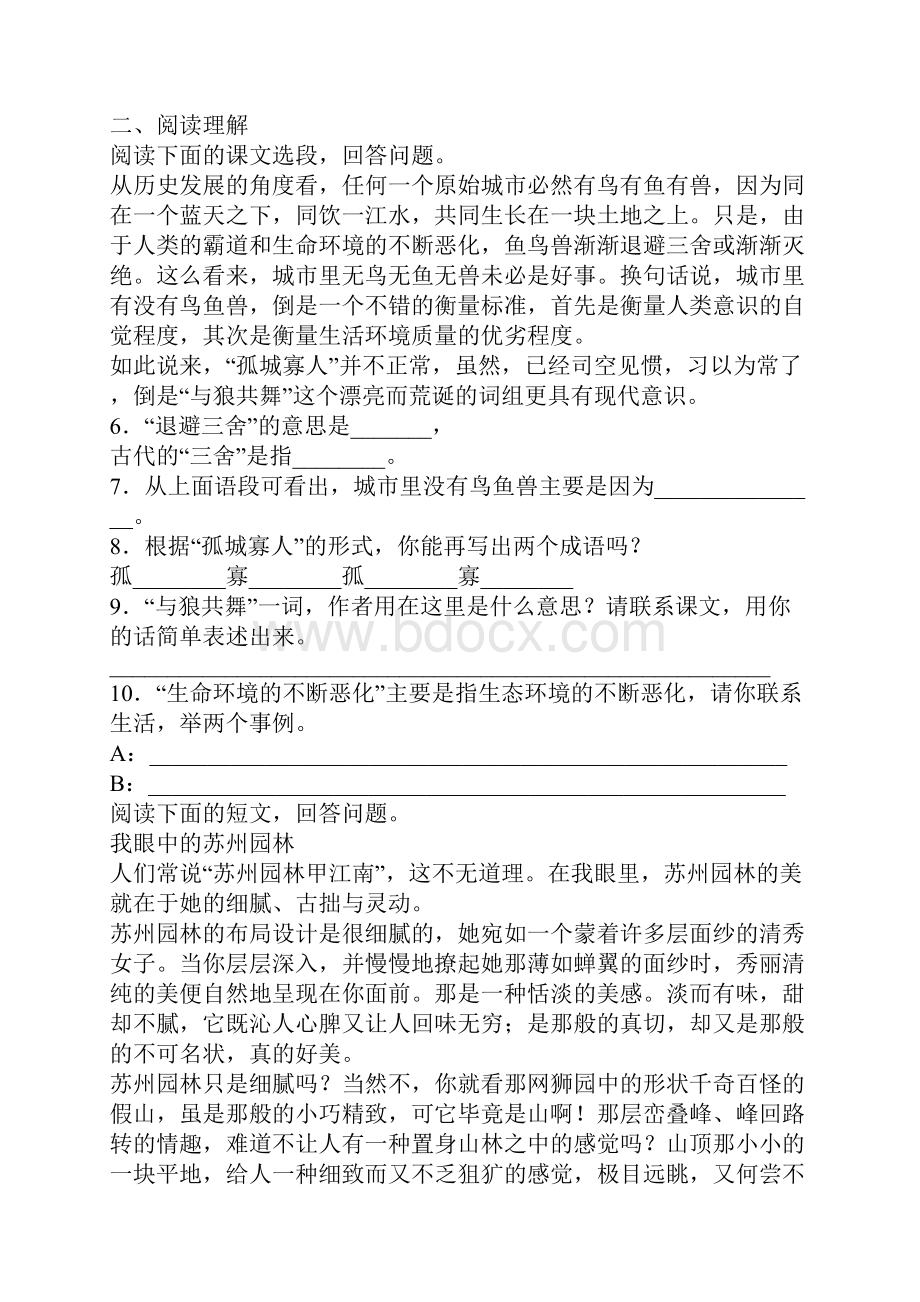 八年级语文上册第五单元自主测试题含答案.docx_第2页