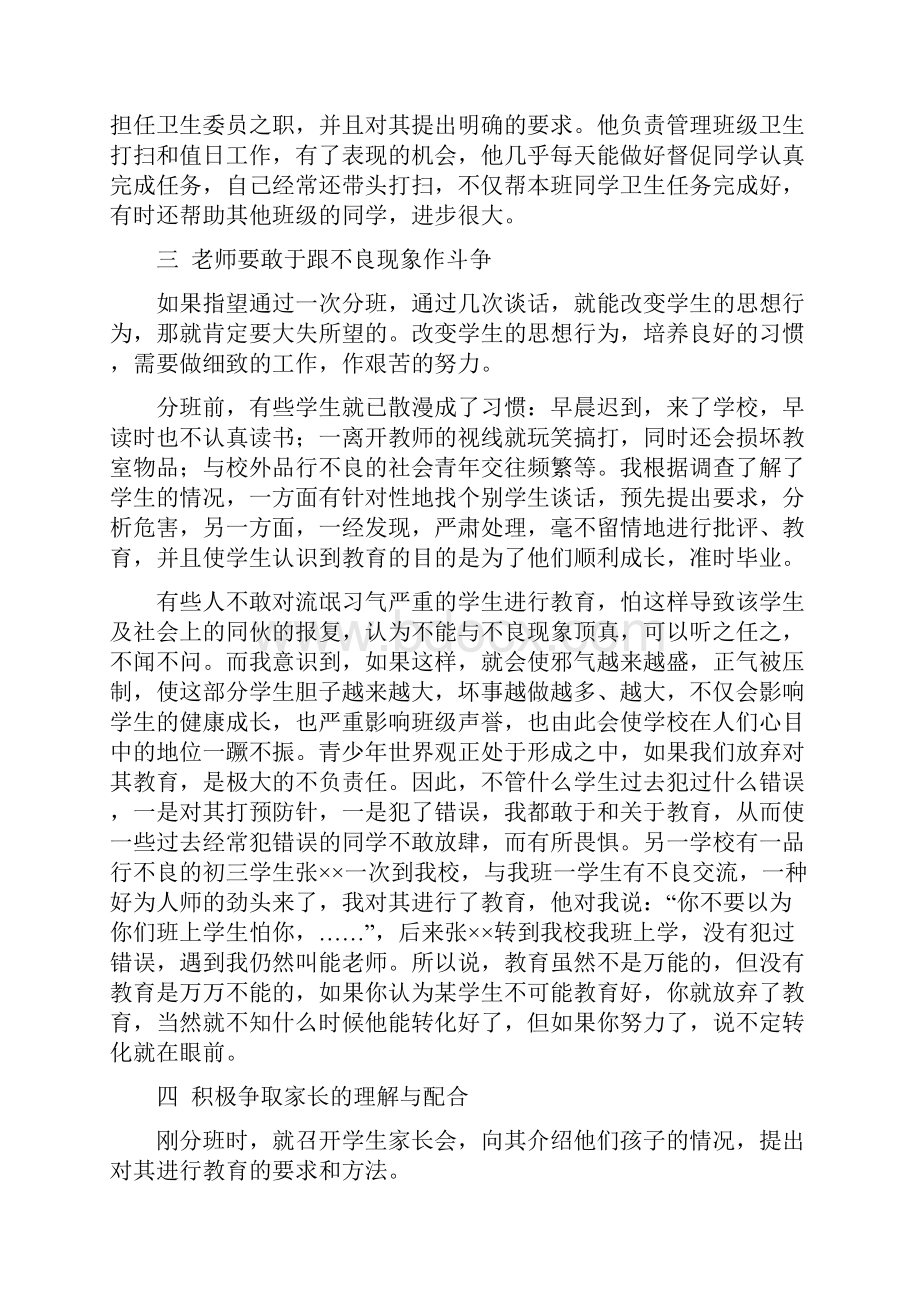 双差班的管理.docx_第3页