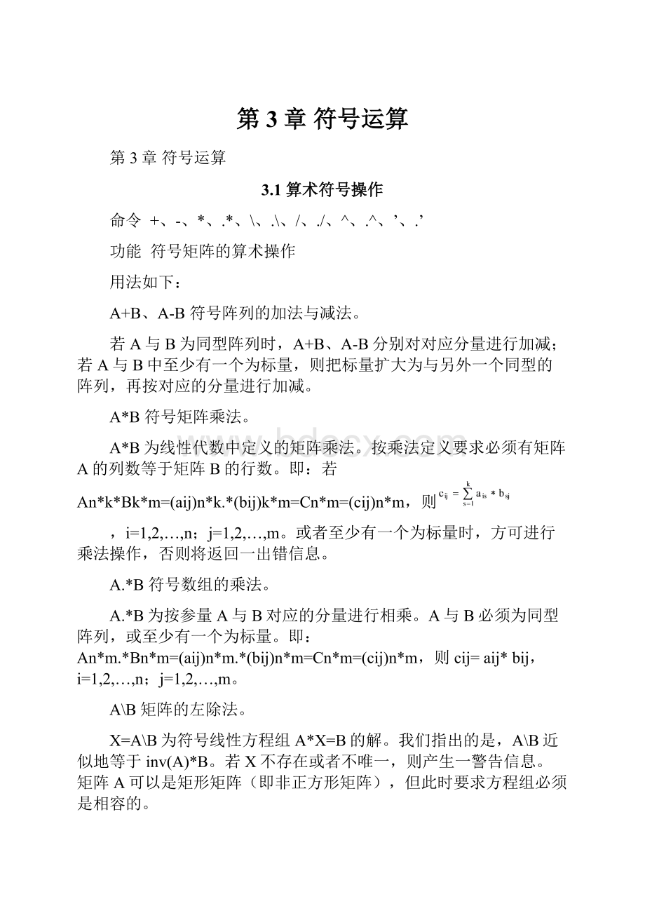 第3章符号运算.docx_第1页