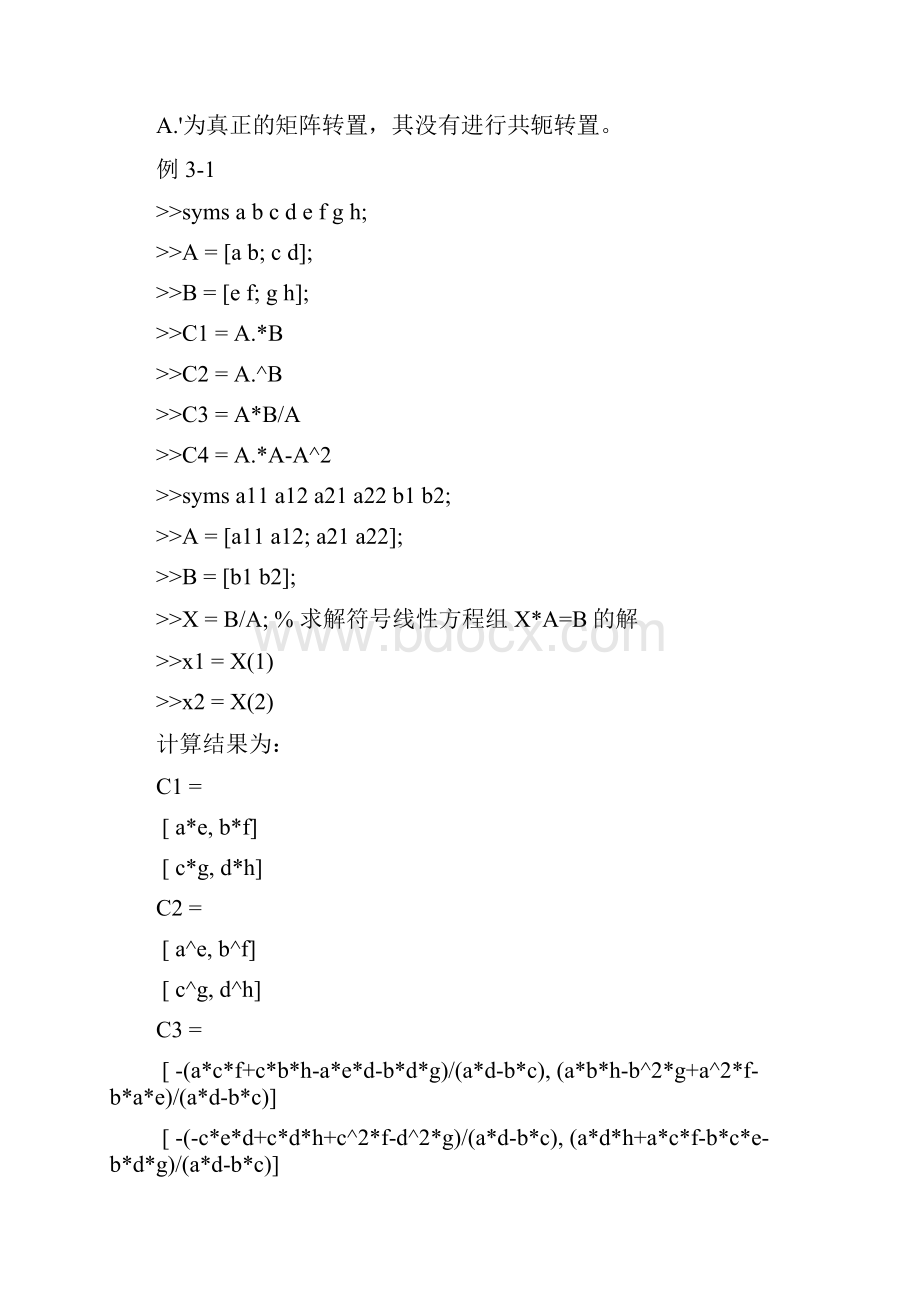 第3章符号运算.docx_第3页