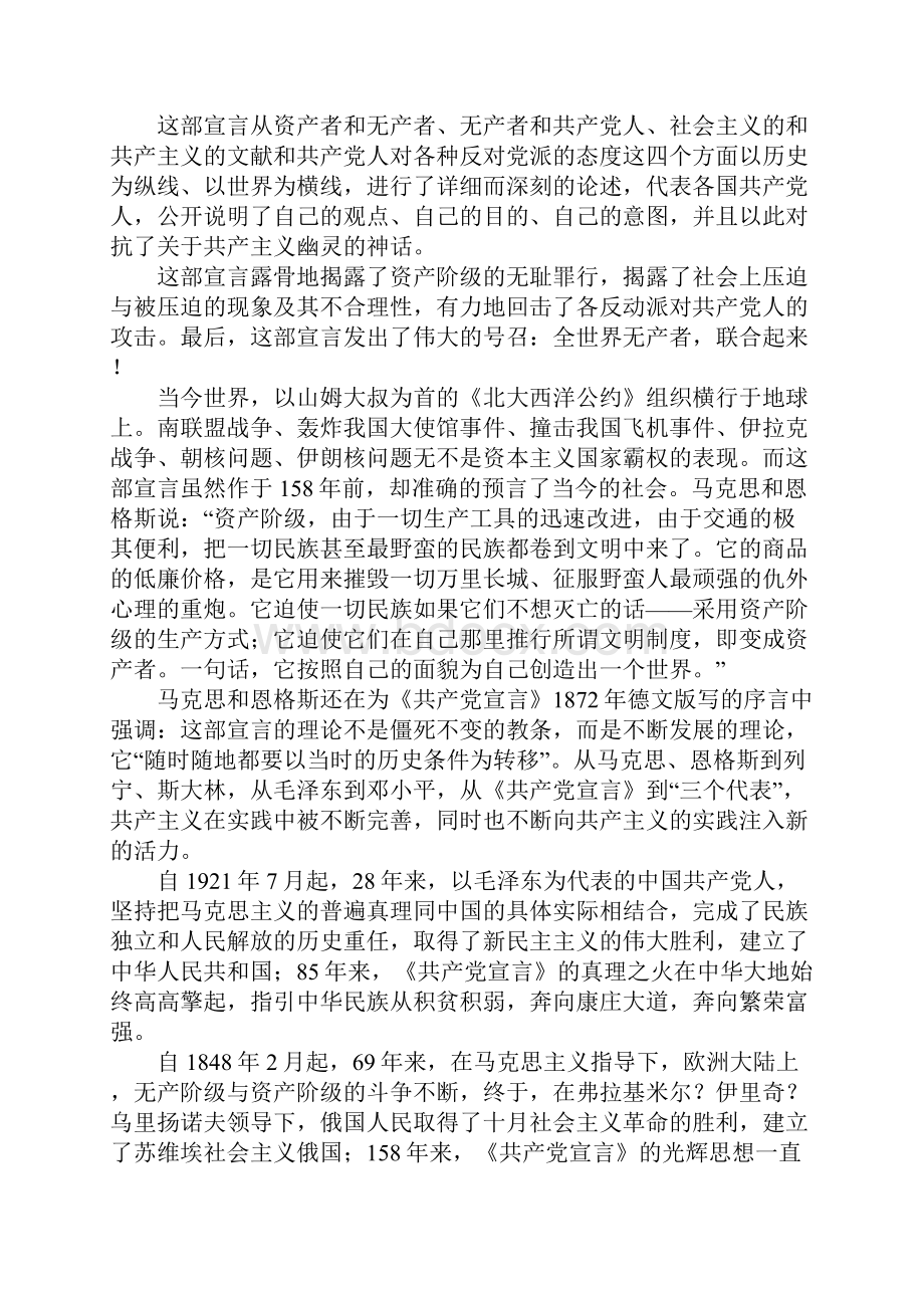 共产党宣言读后感XX字.docx_第2页