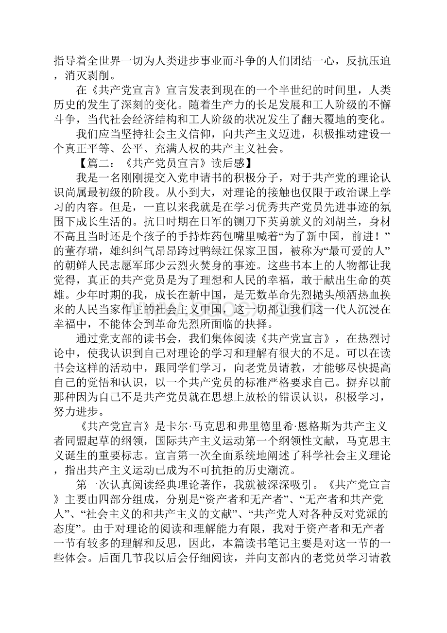 共产党宣言读后感XX字.docx_第3页