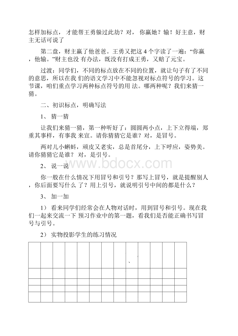 冒号引号的用法教学设计.docx_第2页