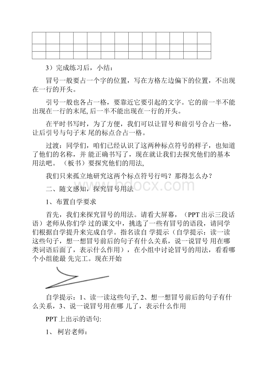 冒号引号的用法教学设计.docx_第3页