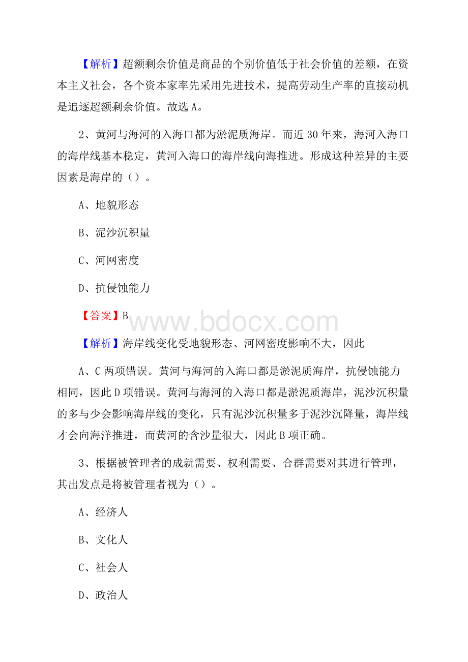 下半年广东省佛山市三水区城投集团招聘试题及解析.docx_第2页