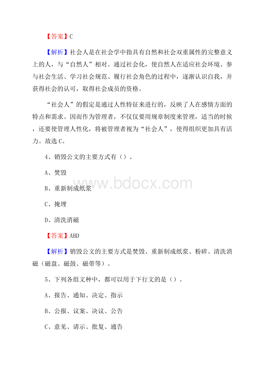 下半年广东省佛山市三水区城投集团招聘试题及解析.docx_第3页