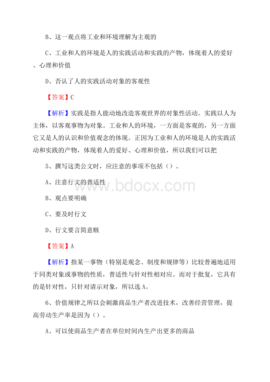 山东省滨州市阳信县社区专职工作者招聘《综合应用能力》试题和解析.docx_第3页