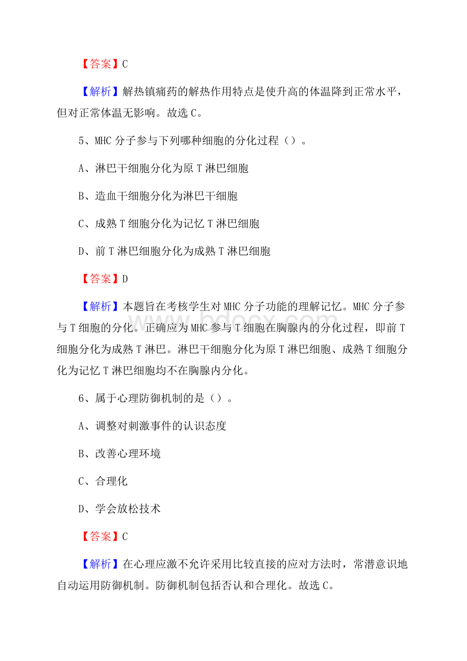 徐州市鼓楼区妇幼保健所《医学基础知识》招聘试题及答案.docx_第3页