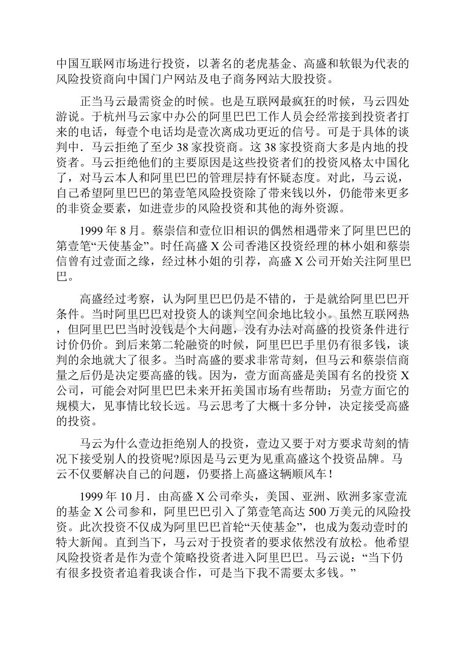 财务知识融资.docx_第2页