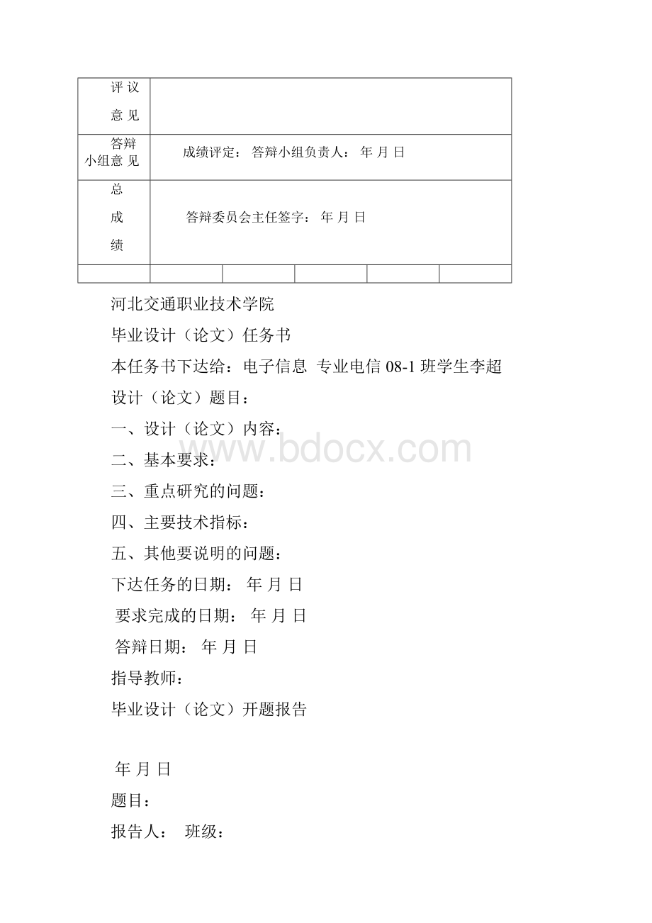 完整版基于PLC的电梯控制毕业设计论文.docx_第2页