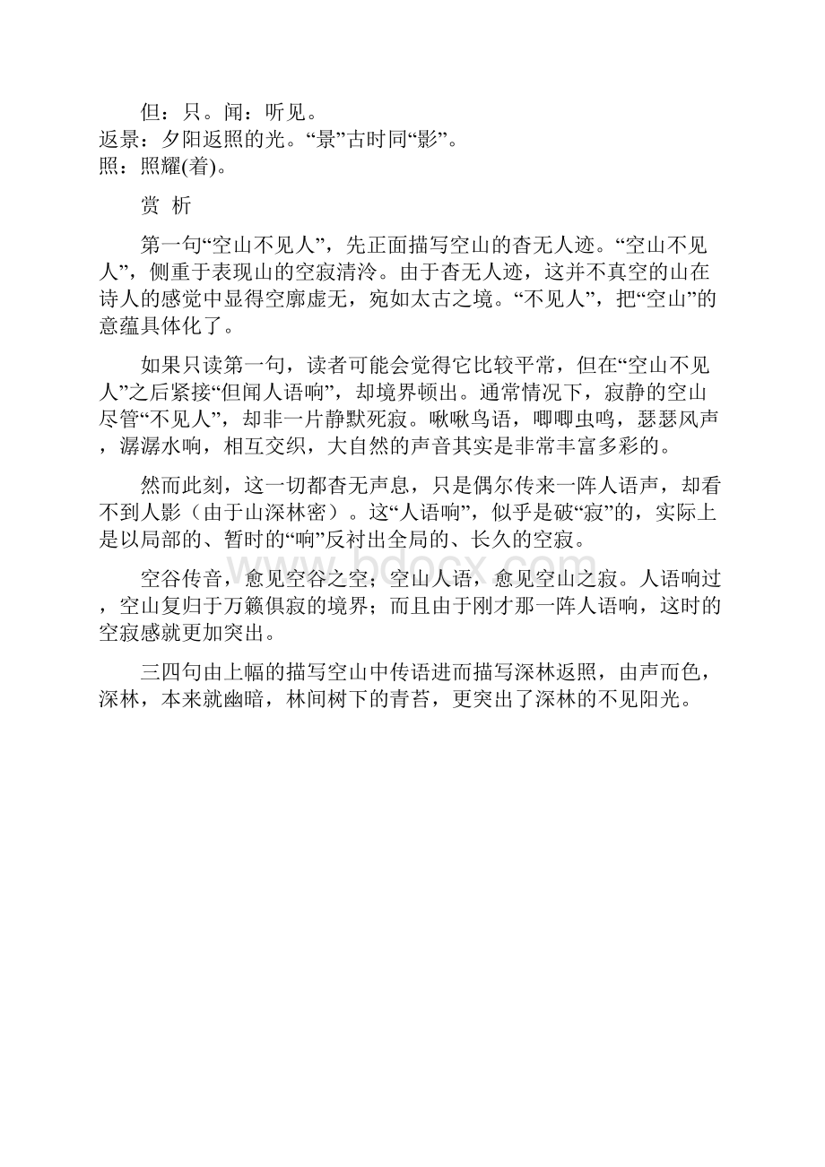 部编小学语文古诗《鹿柴》知识导学.docx_第2页