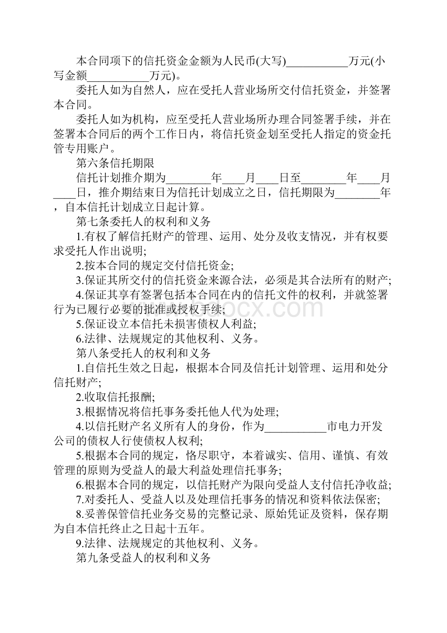 新版资金信托合同.docx_第3页