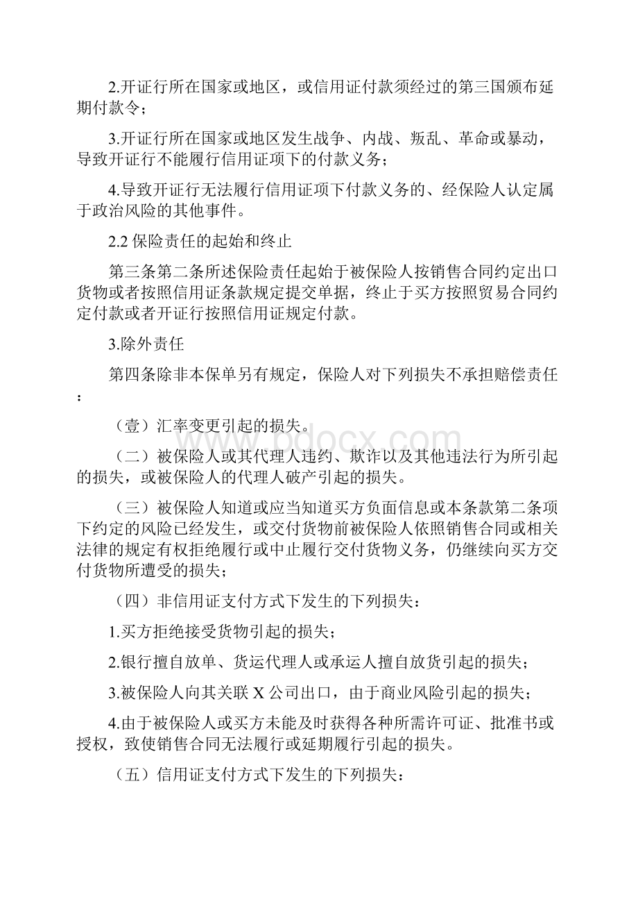 金融保险短期出口信用保险.docx_第3页