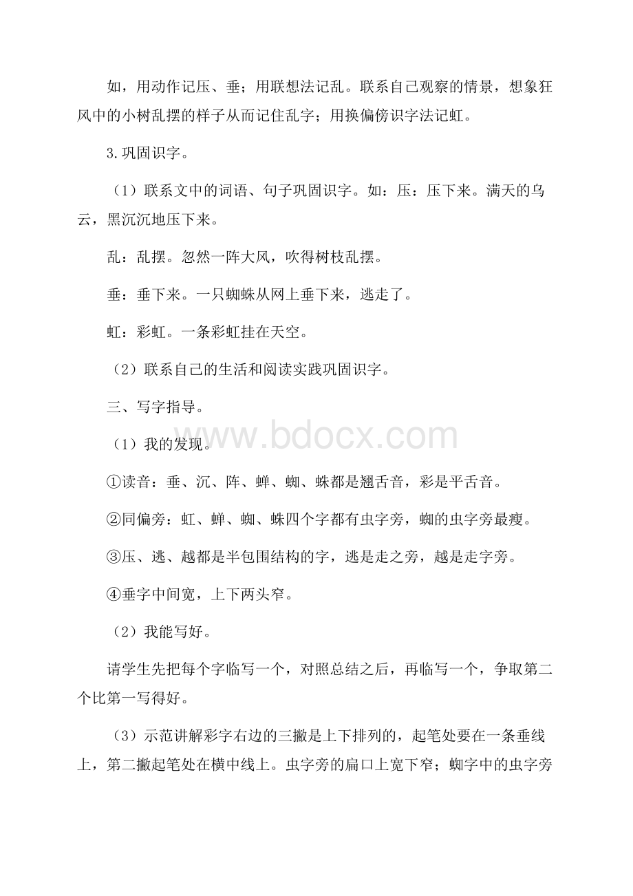 课文雷雨的优秀教学设计.docx_第2页