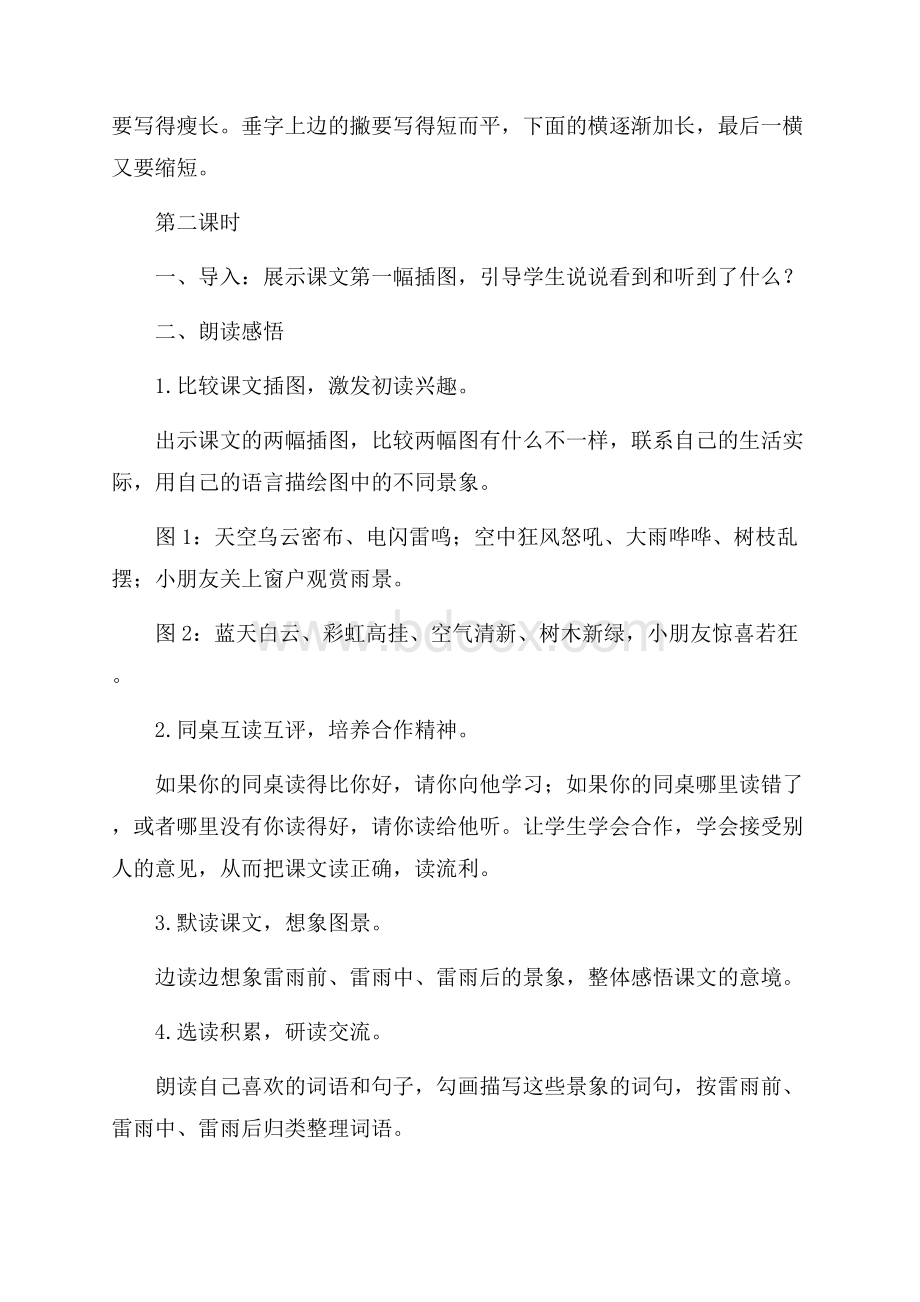 课文雷雨的优秀教学设计.docx_第3页