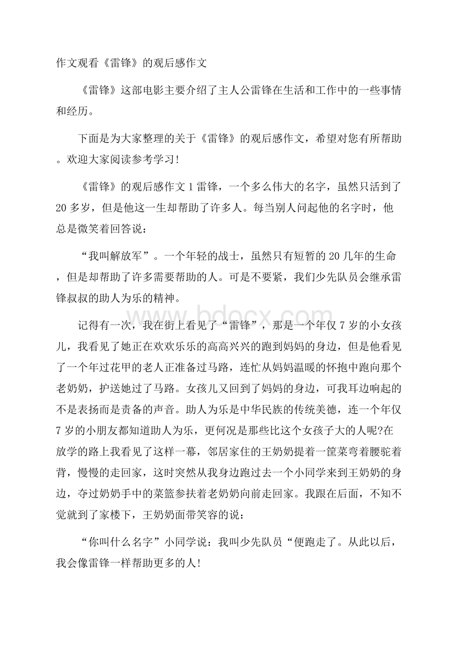 作文观看《雷锋》的观后感作文.docx