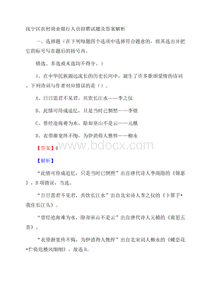 抚宁区农村商业银行人员招聘试题及答案解析.docx