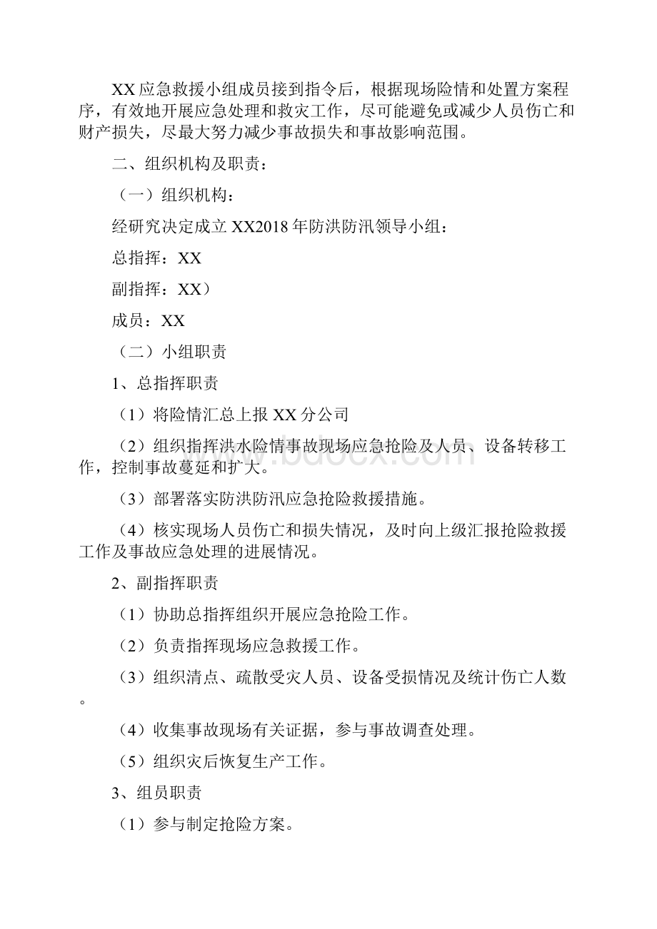 防洪防汛应急处置方案.docx_第2页