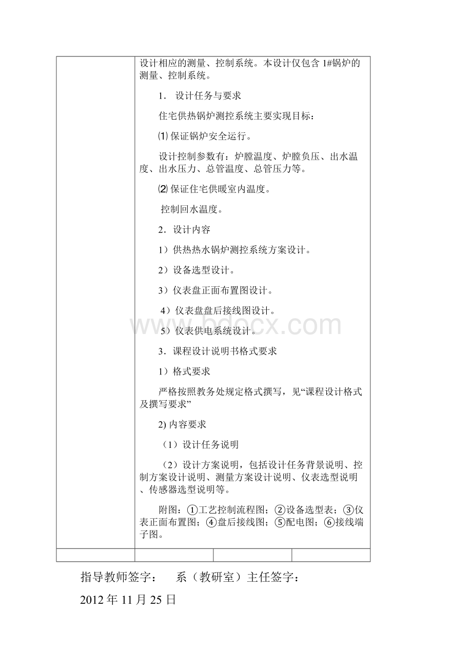 过程控制工程课程设计报告书.docx_第2页