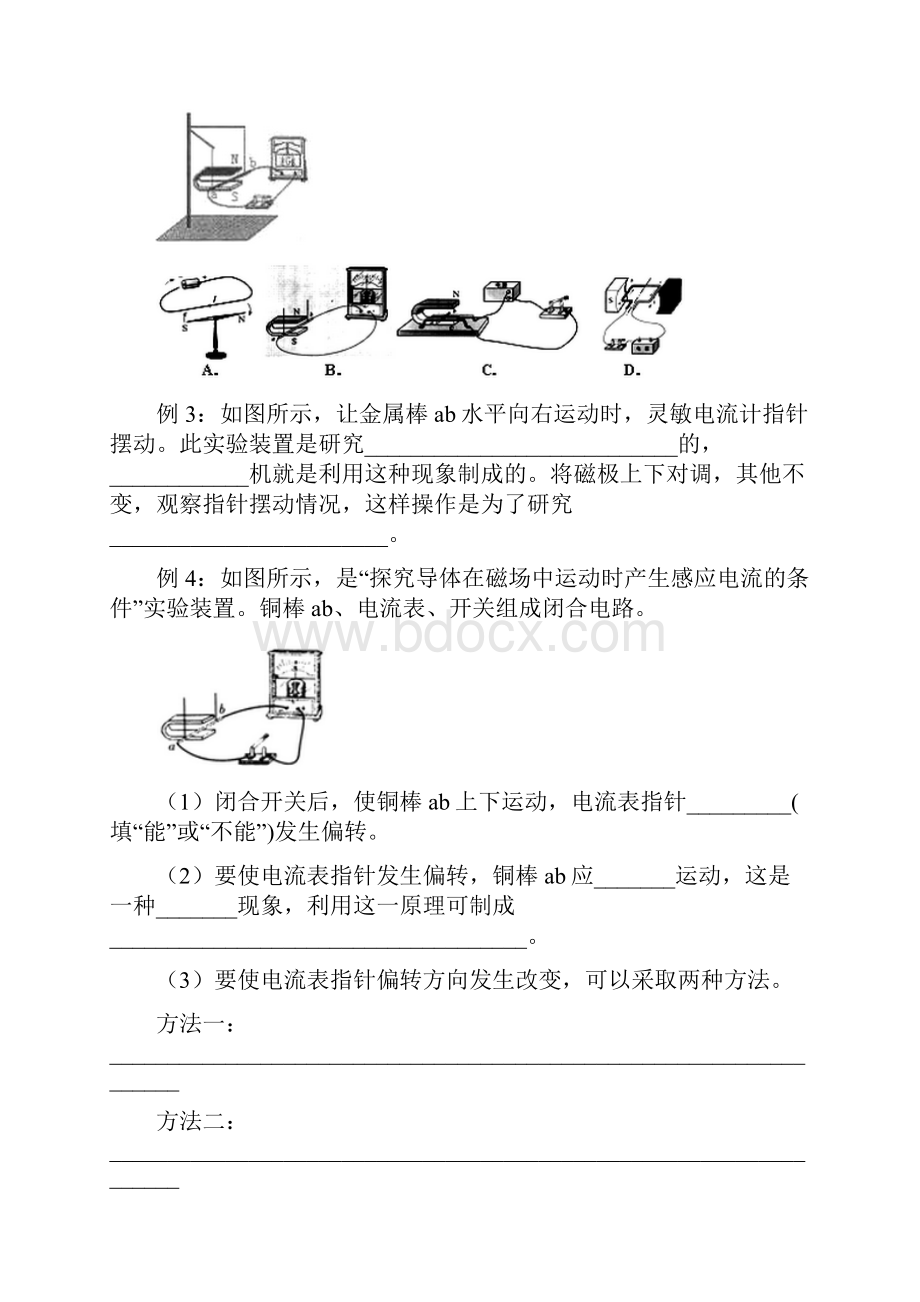 初中物理电磁感应磁场对电流的作用.docx_第3页