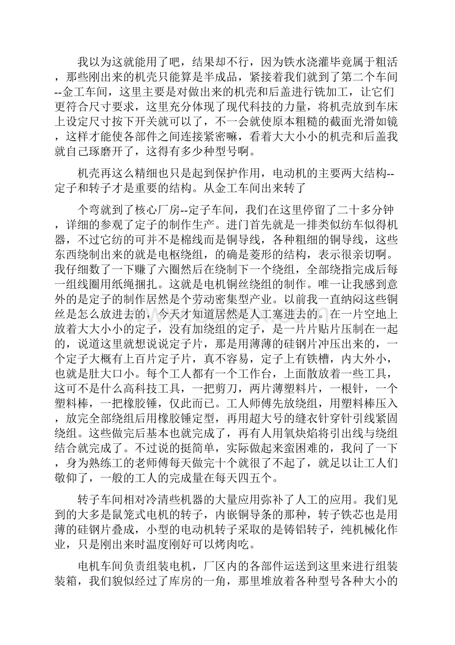 参观实习报告精选多篇.docx_第2页