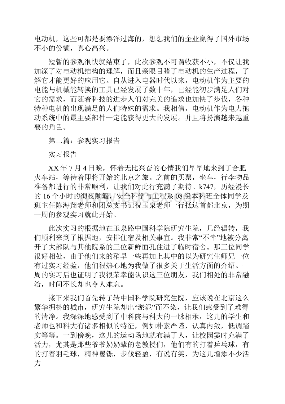 参观实习报告精选多篇.docx_第3页