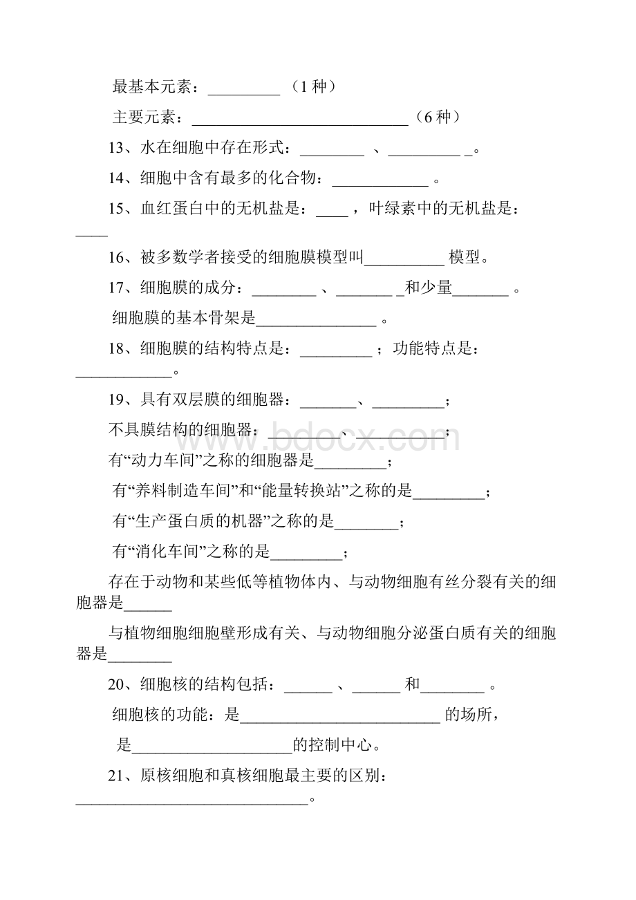 高中生物必修一二三基本知识.docx_第2页