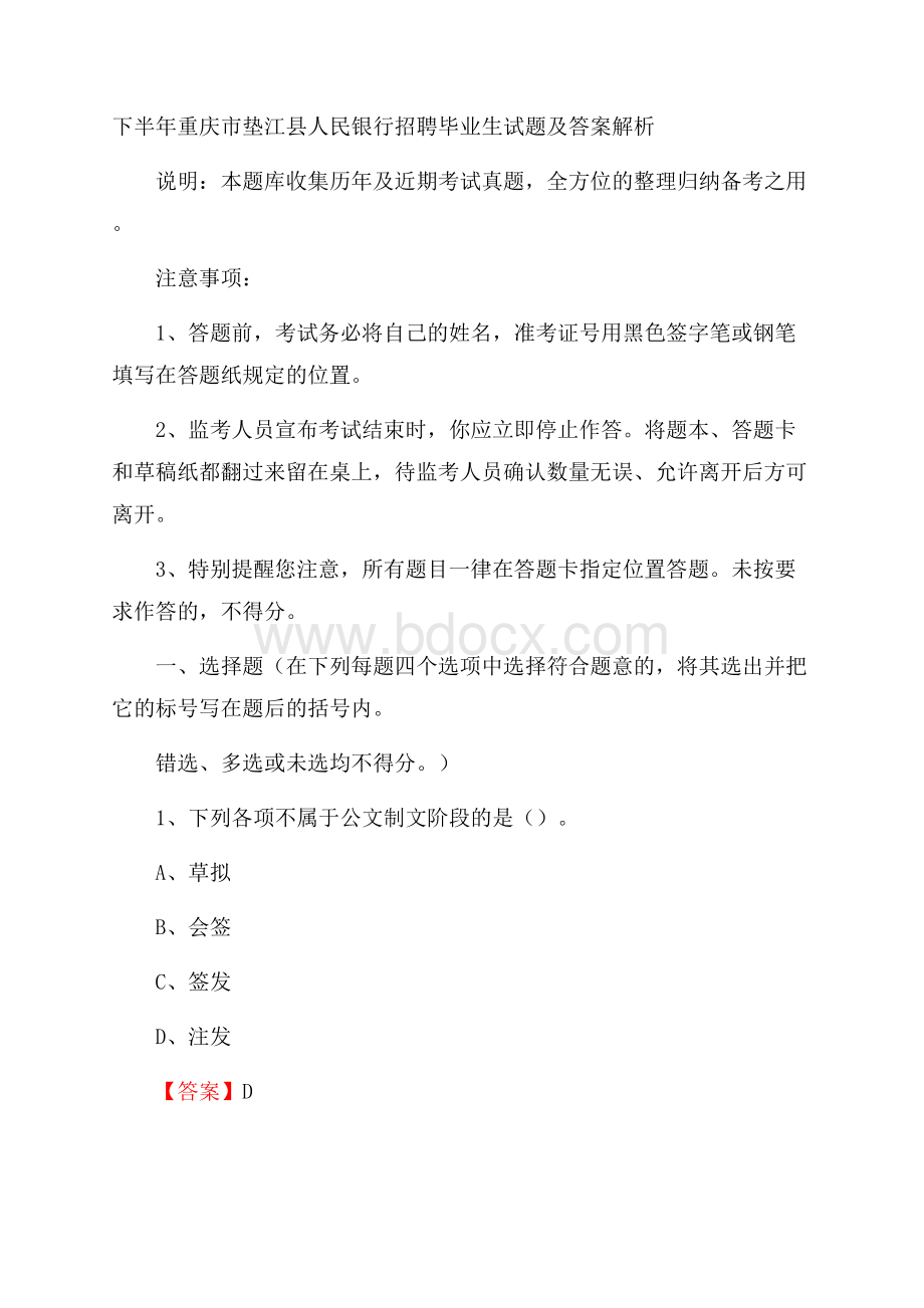 下半年重庆市垫江县人民银行招聘毕业生试题及答案解析.docx