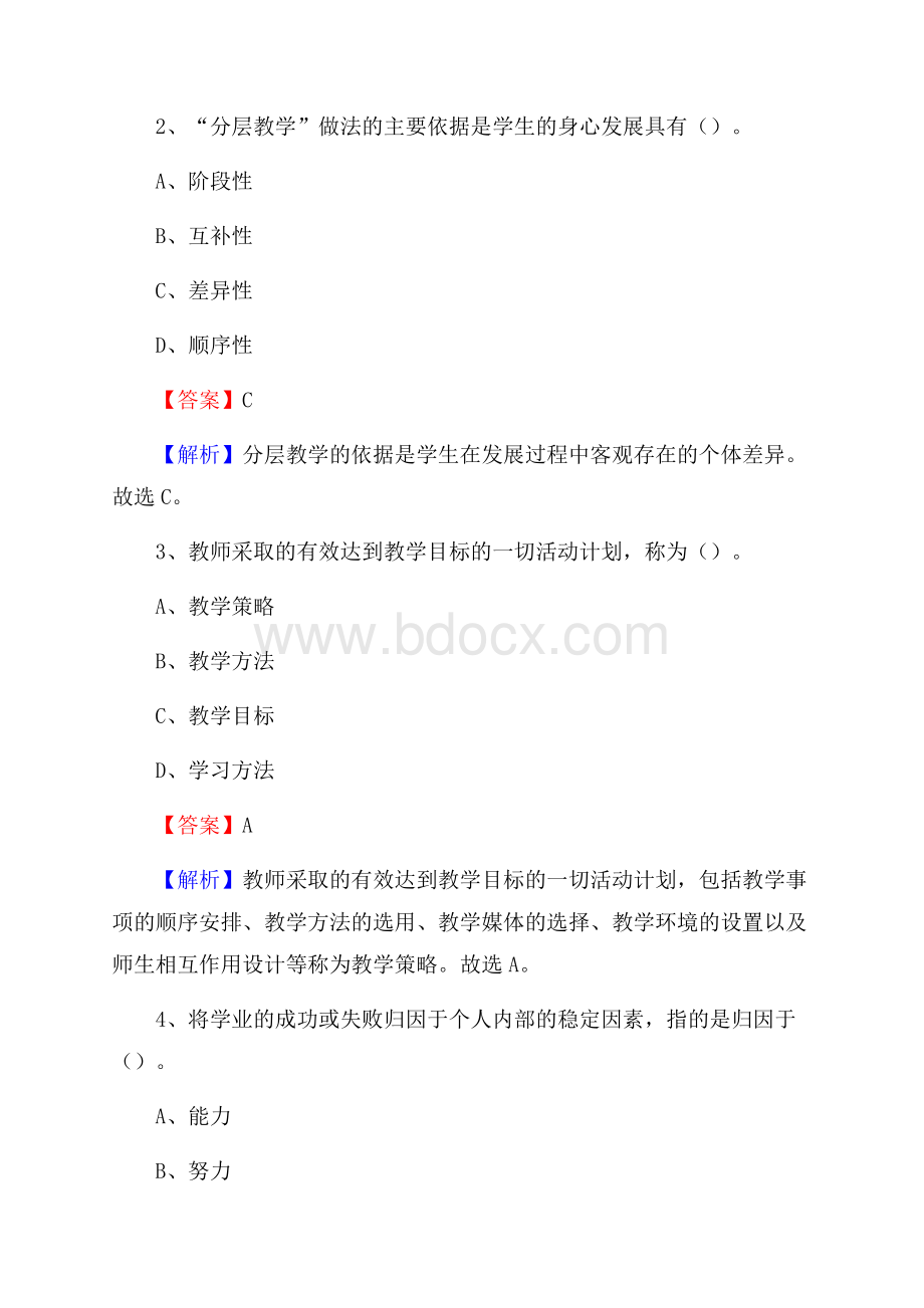 平顶山市工业学校教师招聘试题及解析.docx_第2页