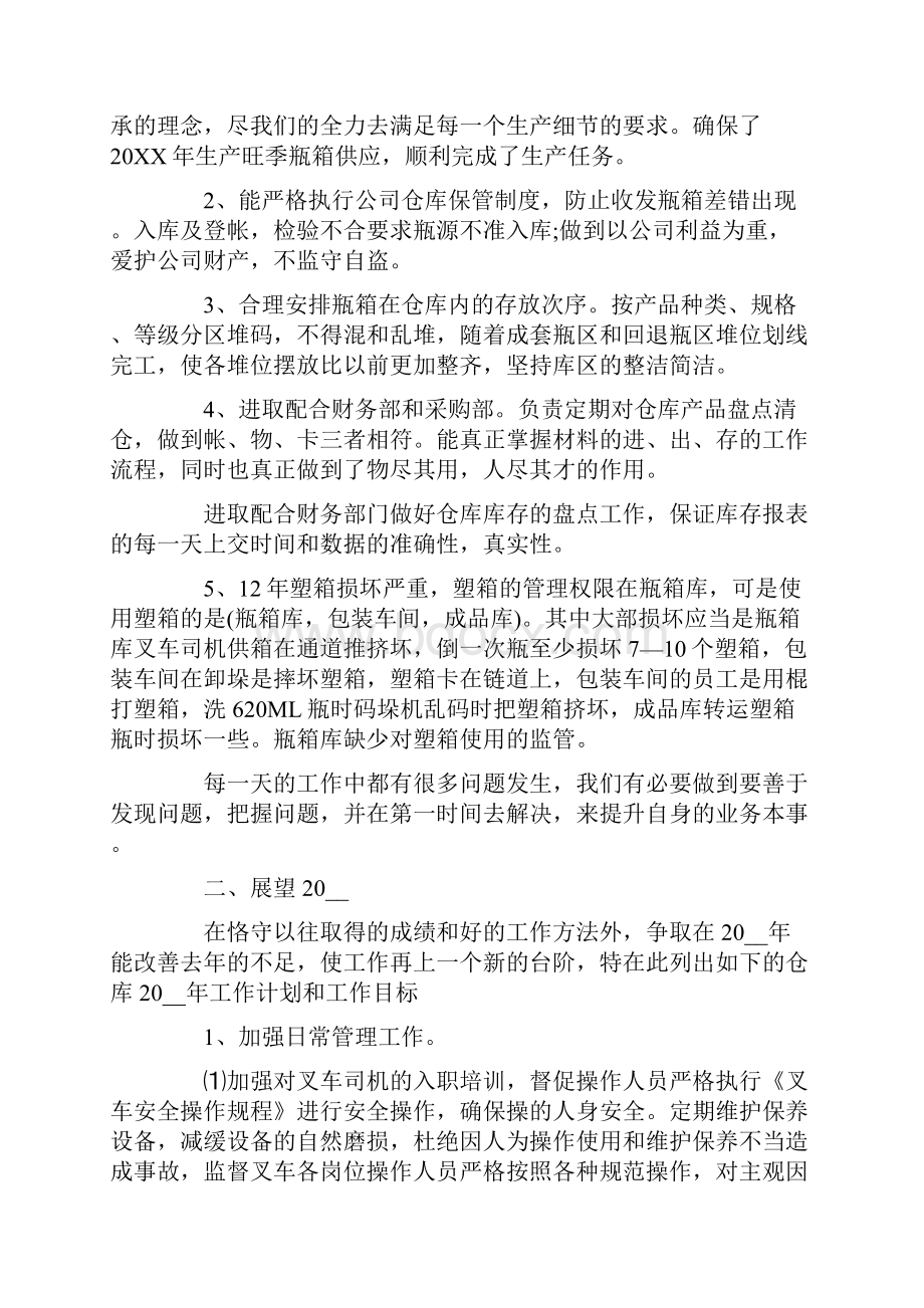 仓库管理工作总结范文1500字.docx_第2页