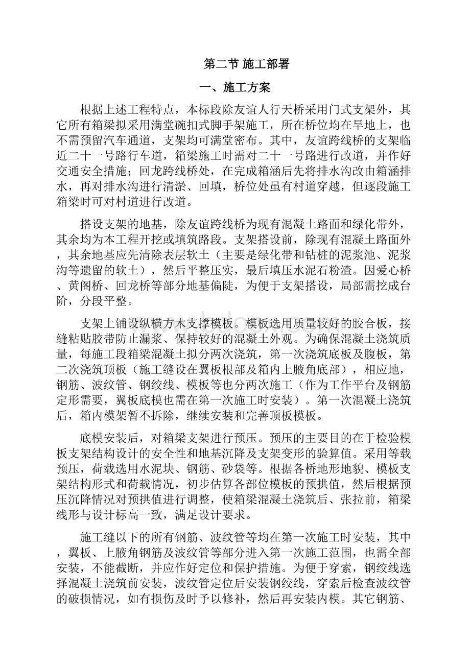 全预压箱梁施工方案.docx_第3页