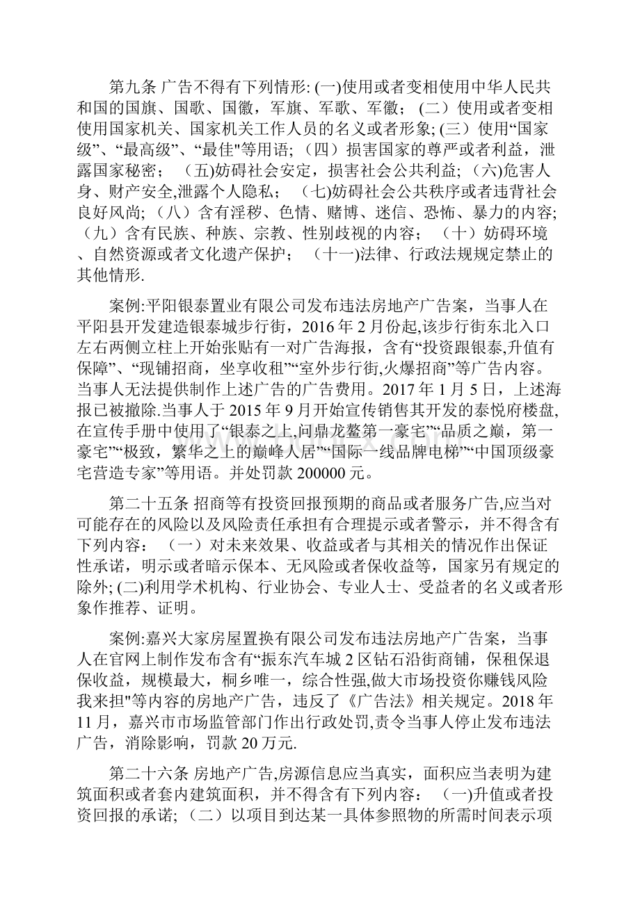 房地产广告宣传违规的法律法规汇总.docx_第3页