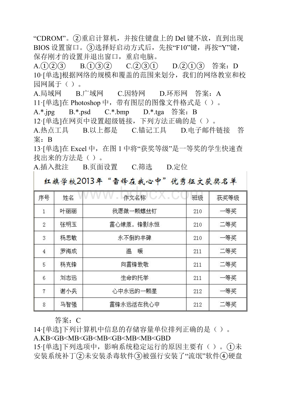 西安市初中信息技术考查模拟试题库.docx_第2页