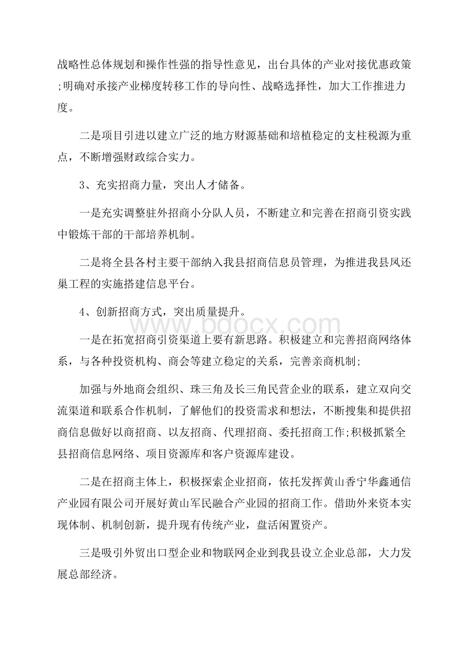 招商年度工作计划.docx_第2页