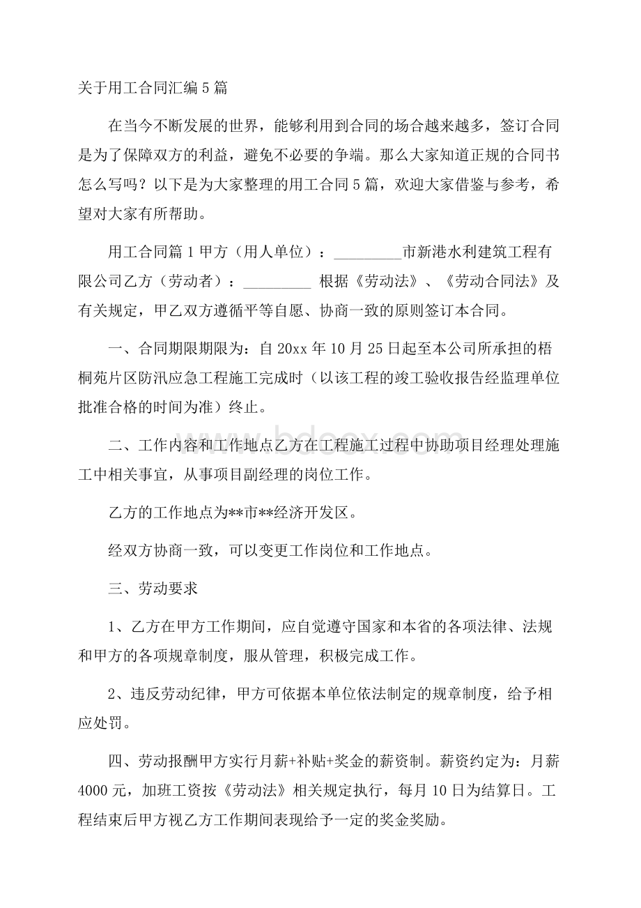 关于用工合同汇编5篇.docx_第1页