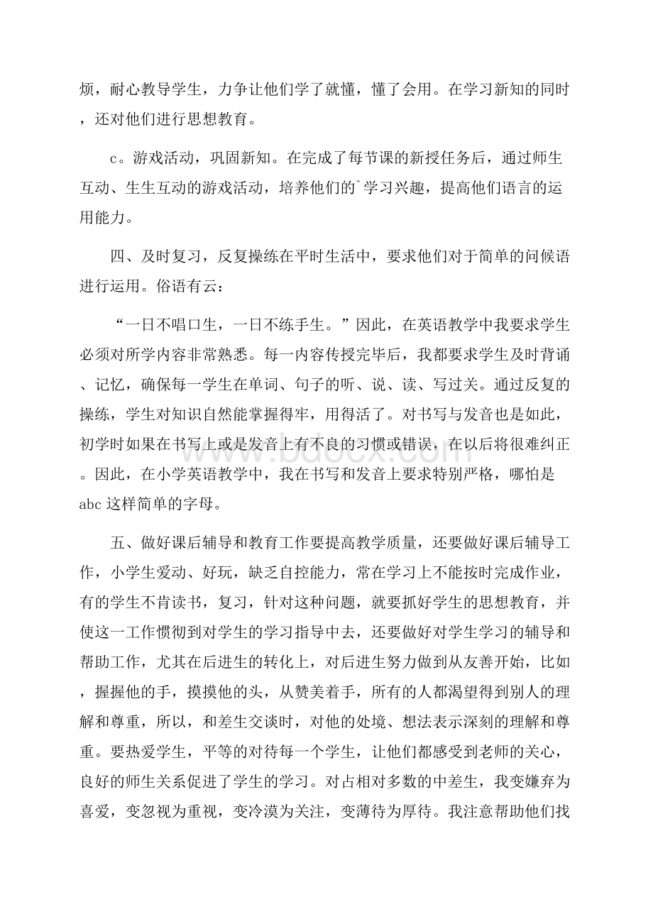 实用教师教学工作总结3篇.docx_第3页