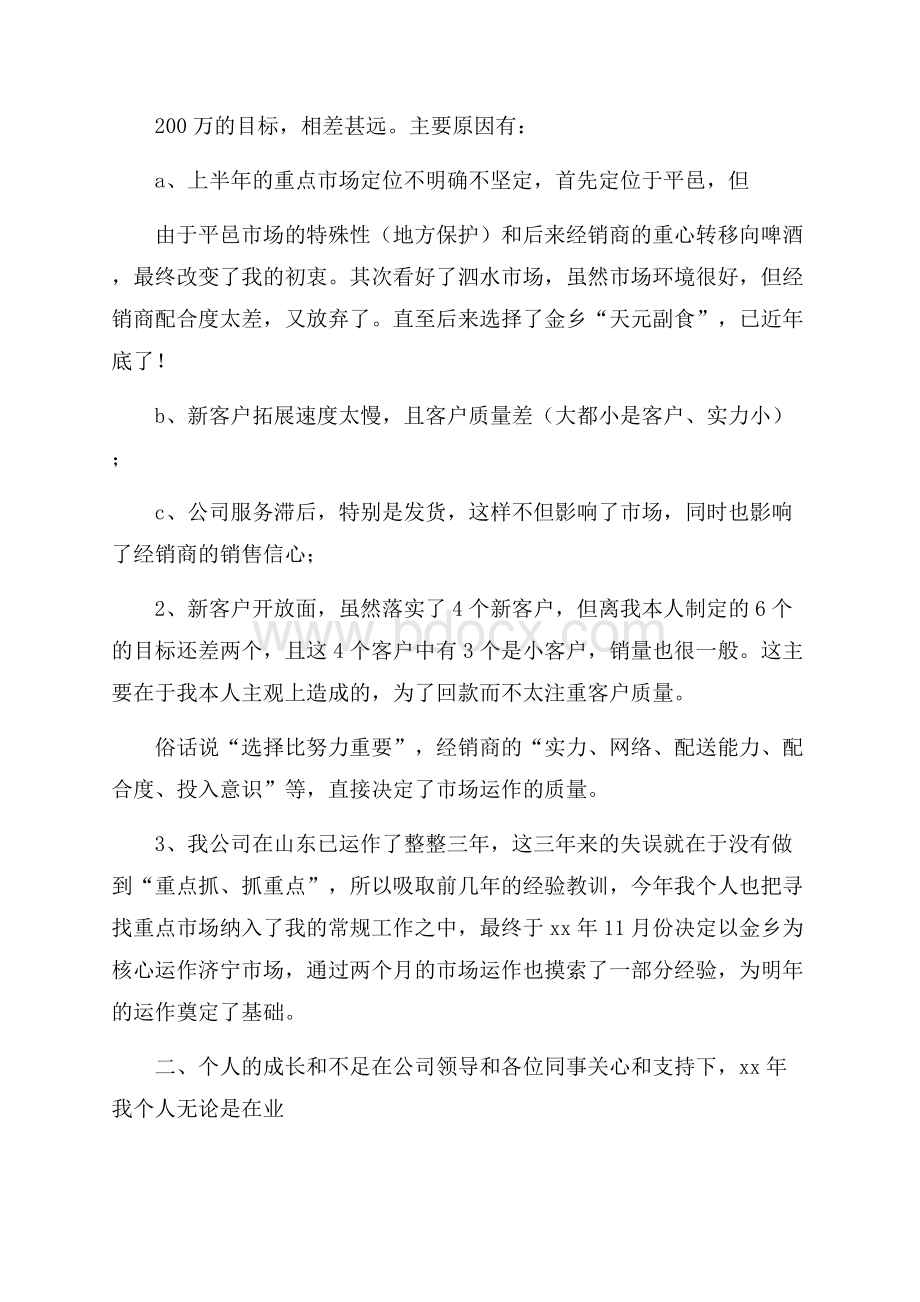 有关销售年终工作总结范文锦集九篇.docx_第2页