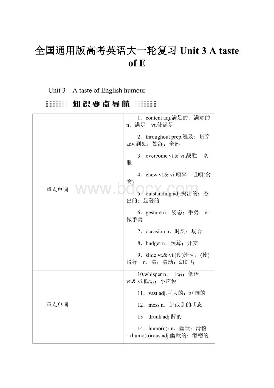 全国通用版高考英语大一轮复习 Unit 3 A taste of E.docx