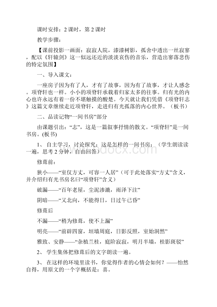 《项脊轩志》教案.docx_第2页