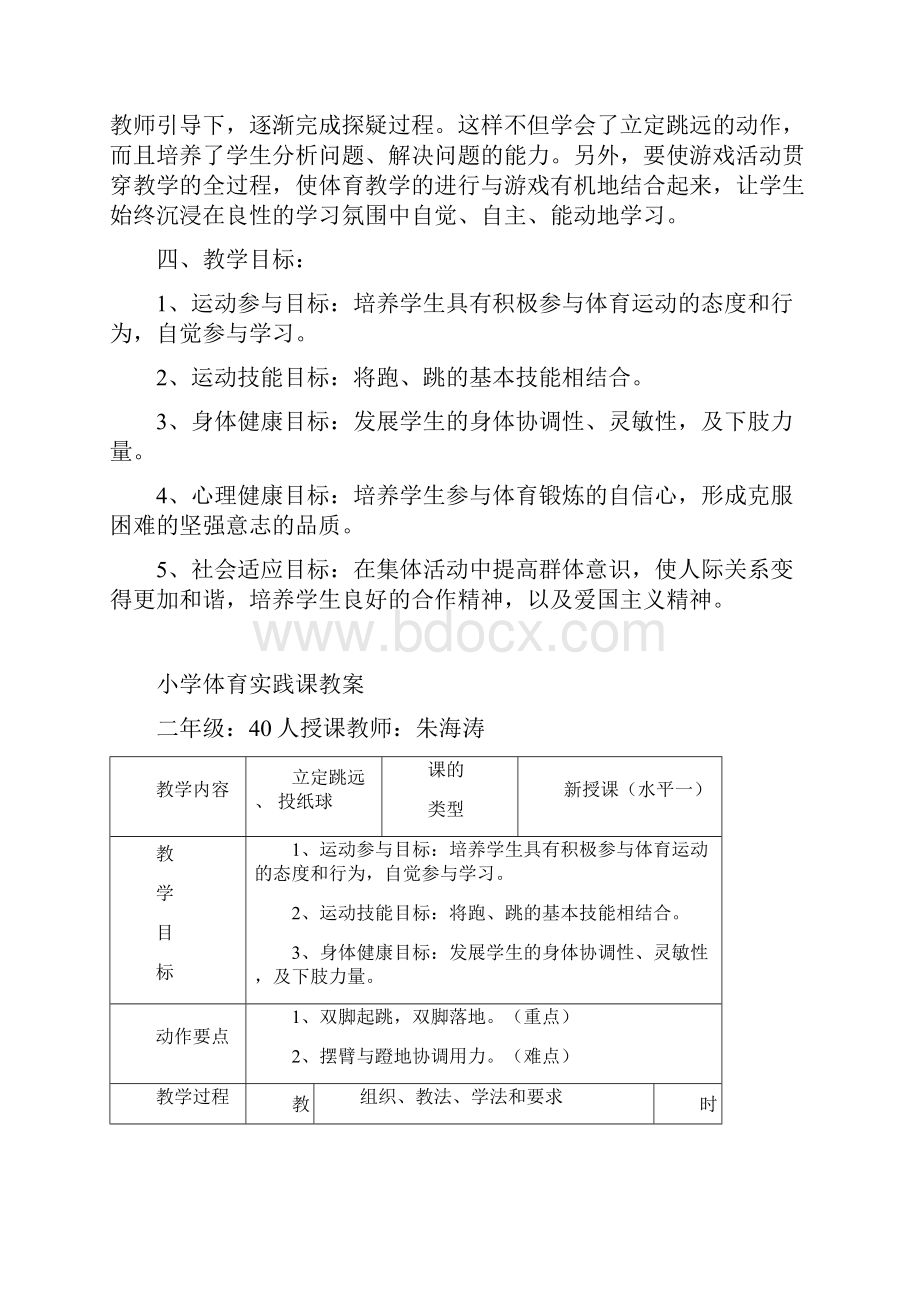 小学体育立定跳远教学设计及教案全面完整版.docx_第3页