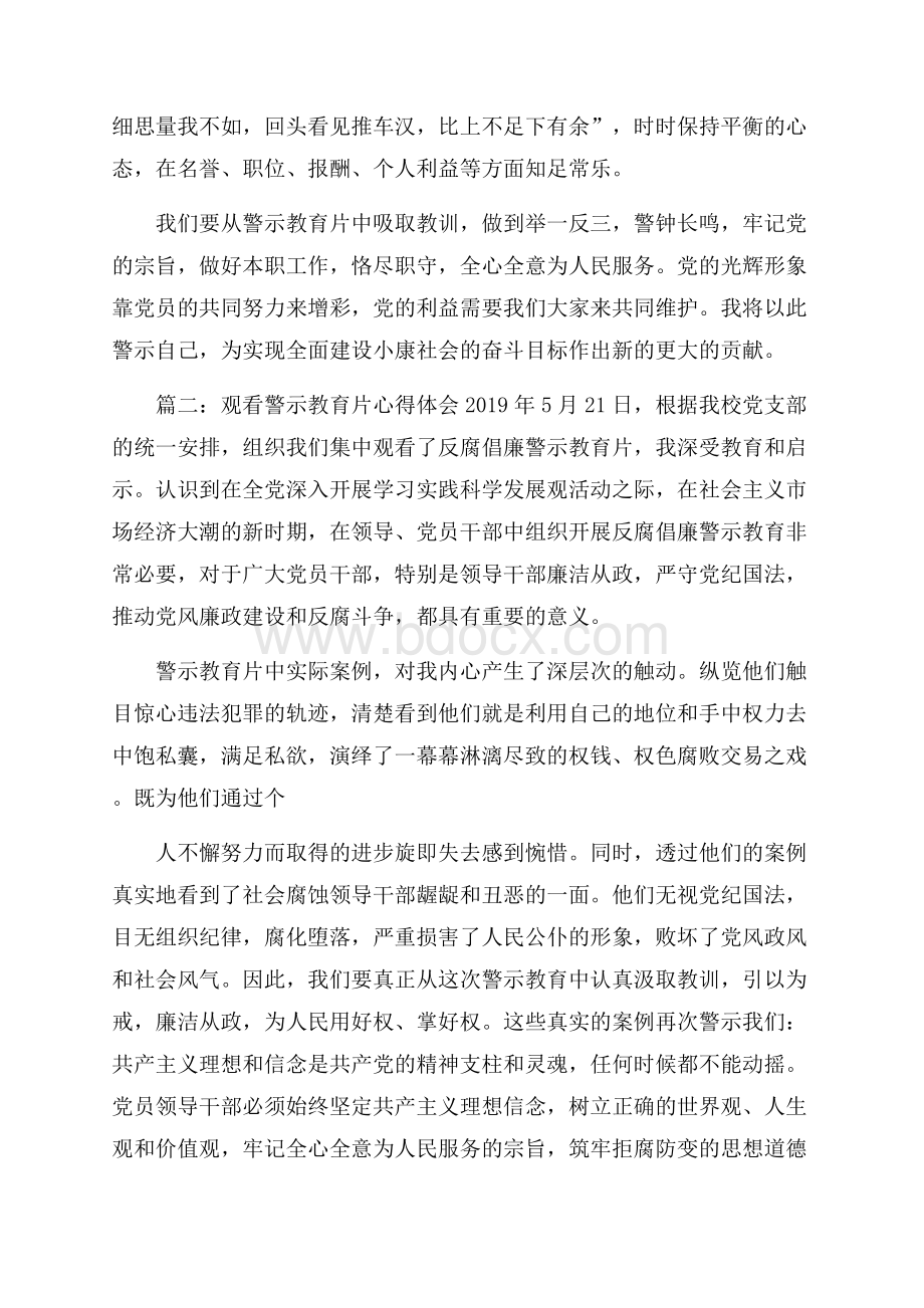 看警示教育片心得体会范文教育心得体会.docx_第2页