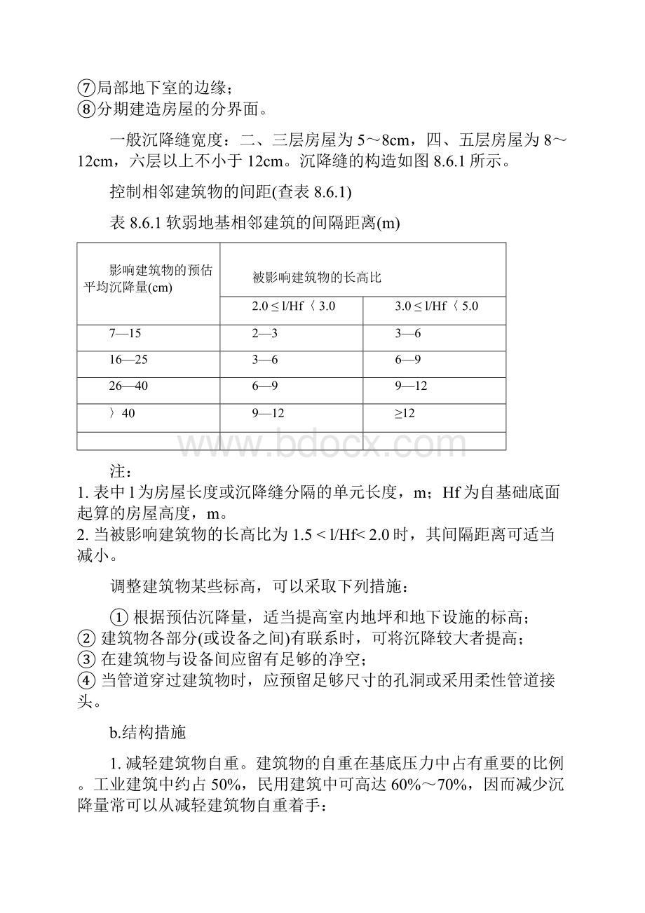 减轻不均匀沉降危害的措施共11页文档.docx_第2页