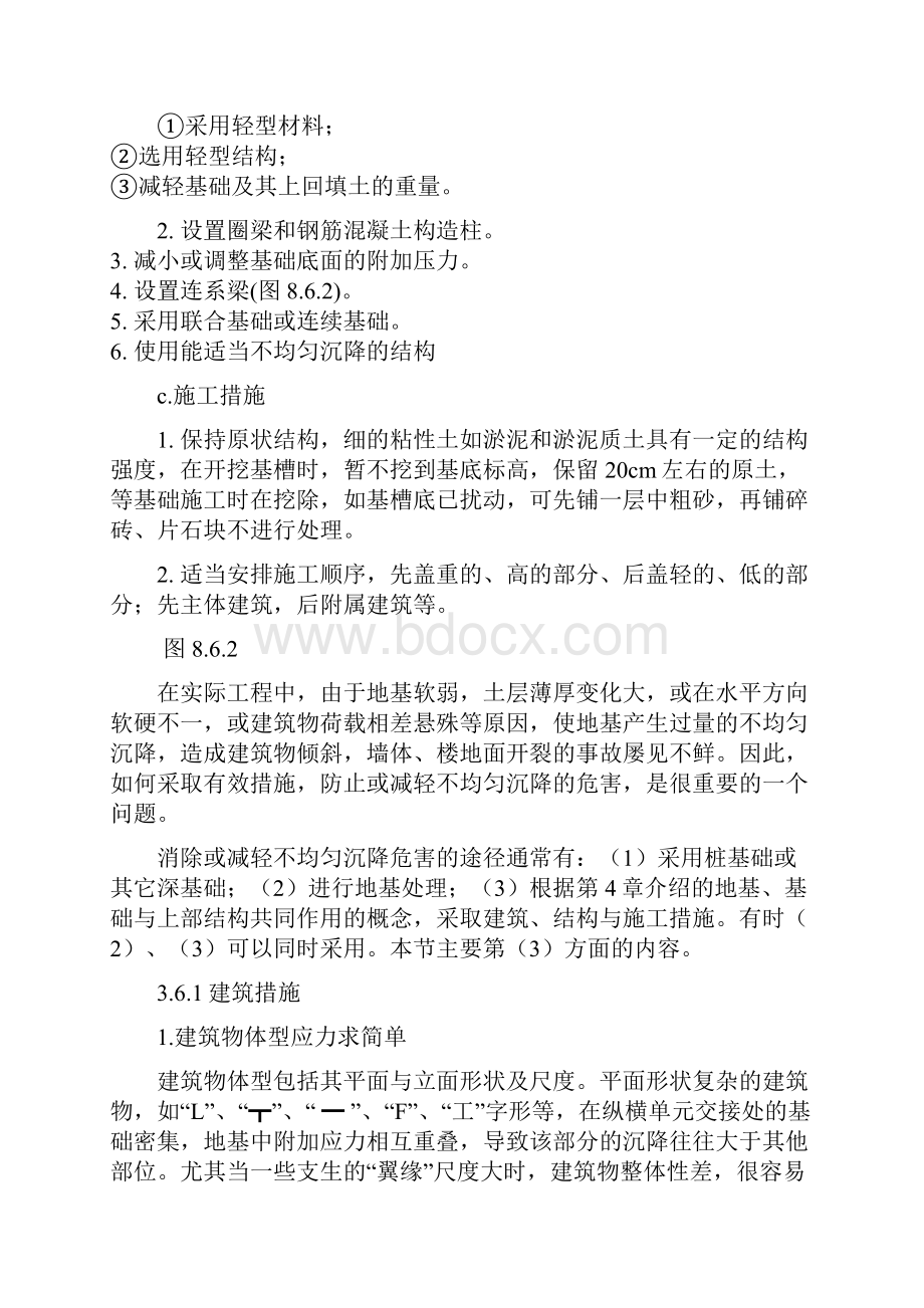 减轻不均匀沉降危害的措施共11页文档.docx_第3页