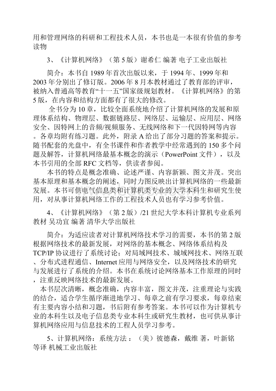 计算机网络参考文献之欧阳术创编.docx_第2页