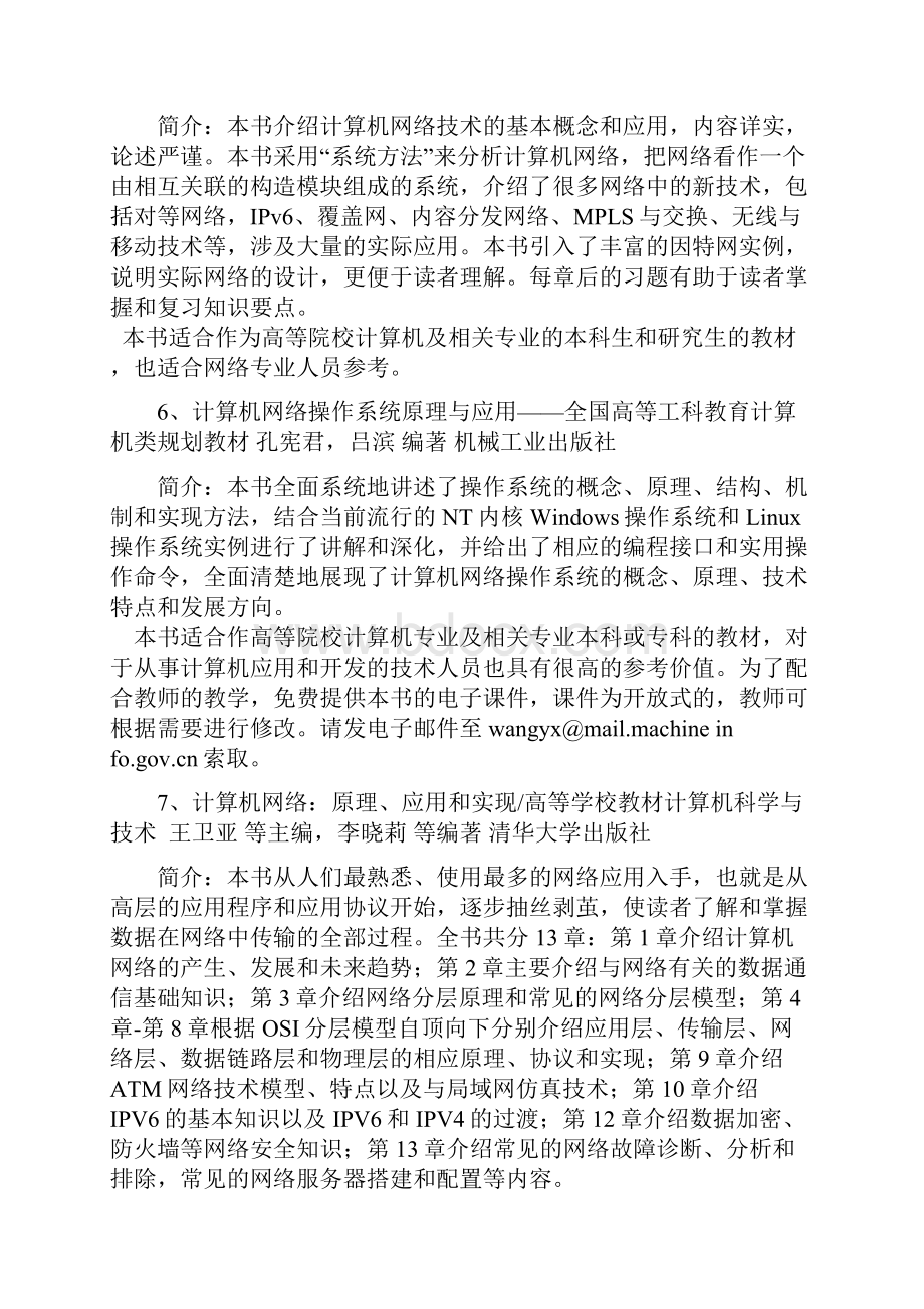 计算机网络参考文献之欧阳术创编.docx_第3页