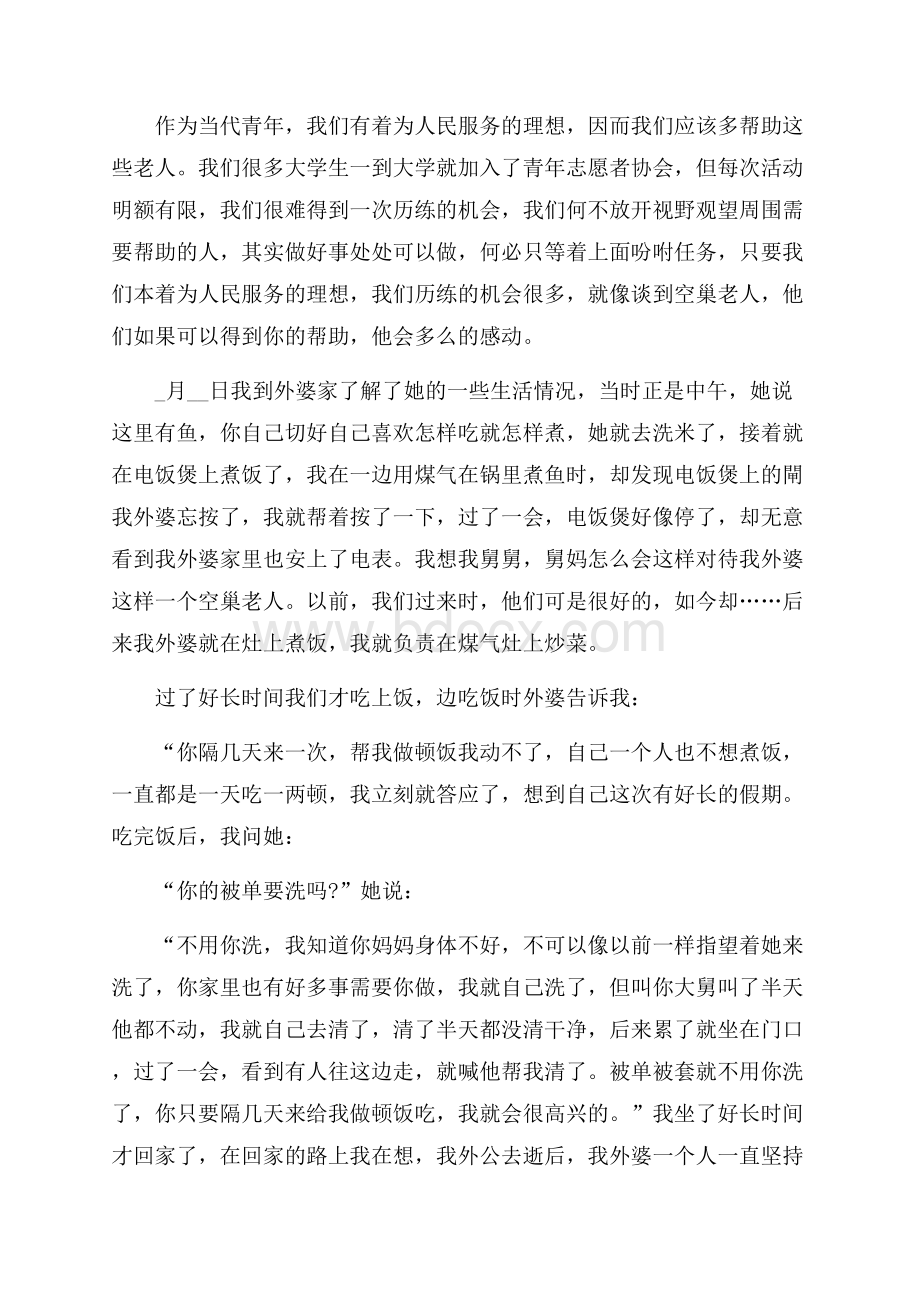 大学生寒假社会实践报告字五篇.docx_第2页