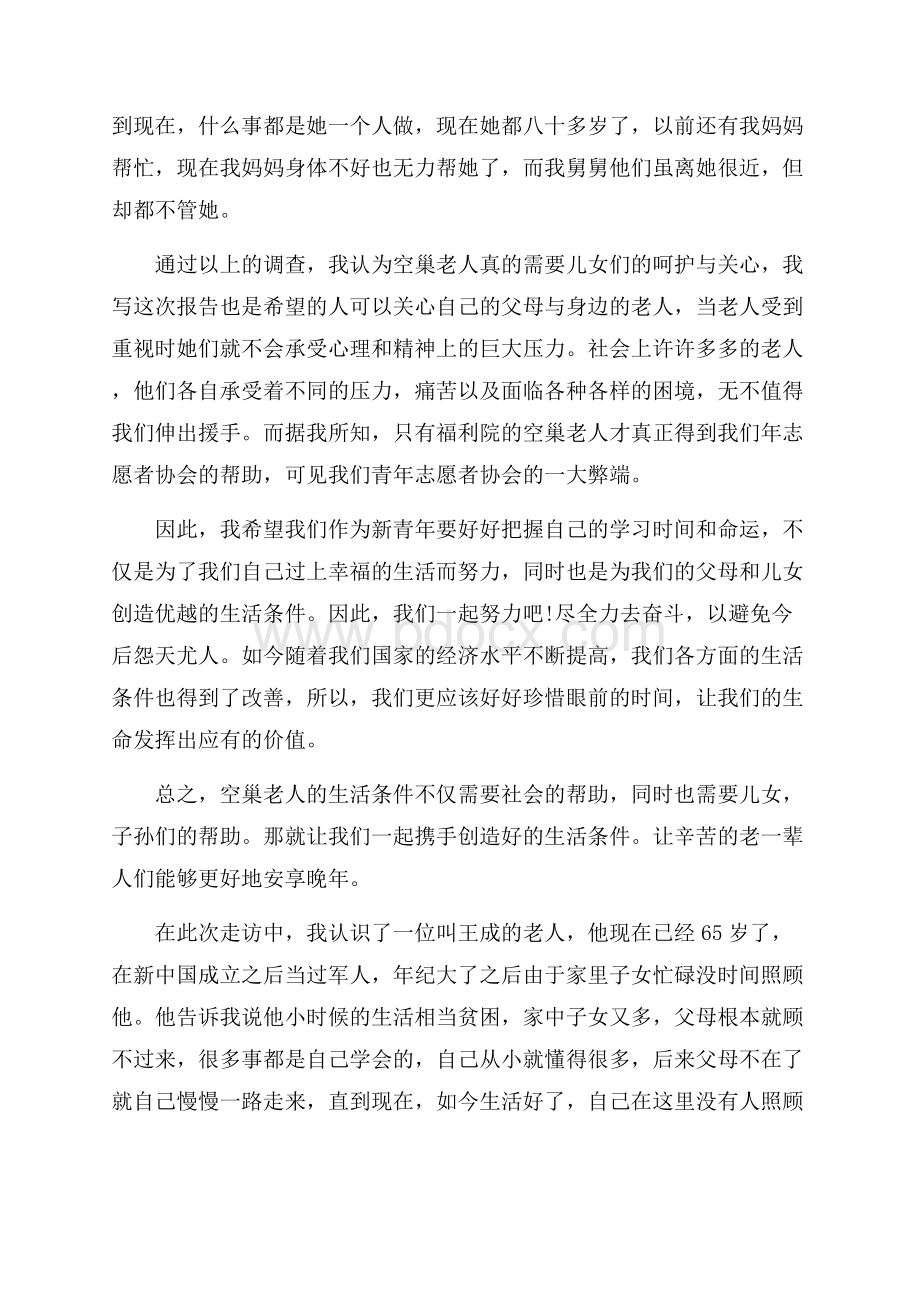 大学生寒假社会实践报告字五篇.docx_第3页